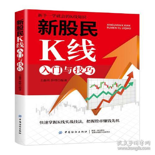 新股民K线入门与技巧