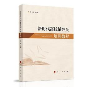 新时代高校院系党的领导体制机制研究