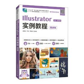 Illustrator实例教程 微课版