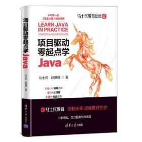 项目驱动零起点学Java