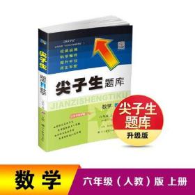 2022秋尖子生题库数学六年级6年级上册（R）人教版