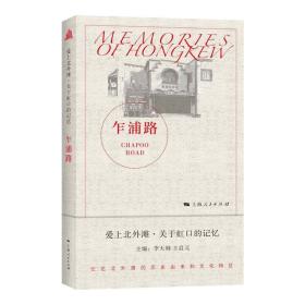 爱上北外滩·关于虹口的记忆：乍浦路