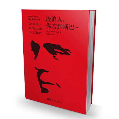流浪人,你若到斯巴
