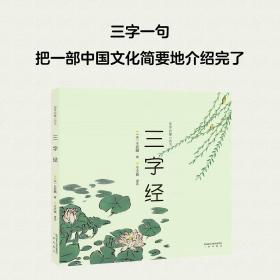 国学启蒙小四书（《三字经》《百家姓》《千字文》《千家诗》名师解读、全彩注音注释版）