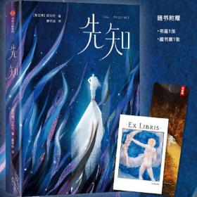 作家榜经典：纪伯伦先知（全新未删节插图珍藏版！讲透26个人生根本问题的答案！让您内心强大平静，焦虑烦躁等负面情绪一扫而空！）