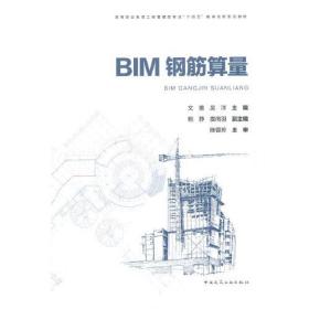 BIM钢筋算量