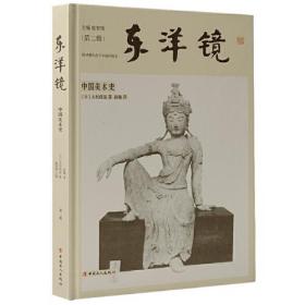 正版FZ9787500877349东洋镜1-3辑喷绘特装版（限量签名版）（摩点）中国工人出版社