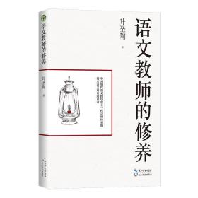 语文教师的修养