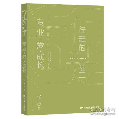 行走的社工：专业·爱·成长