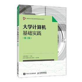 大学计算机基础实践