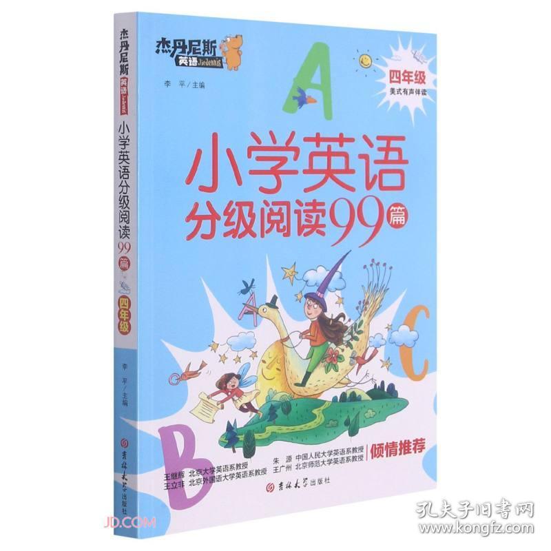 小学英语分级阅读99篇4年级 k