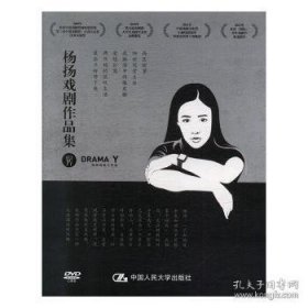#杨扬戏剧作品集