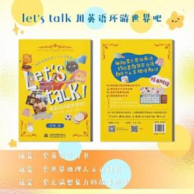 Let’s talk! 用英语环游世界吧！