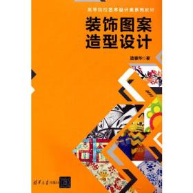 装饰图案造型设计