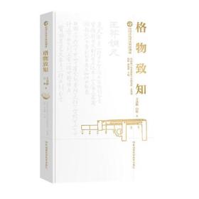 中国古代重大科技创新·格物致知，