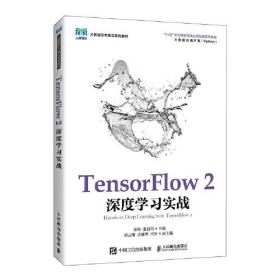 TensorFlow 2深度学习实战