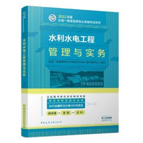 水利水电工程管理与实务