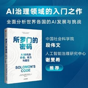 所罗门的密码