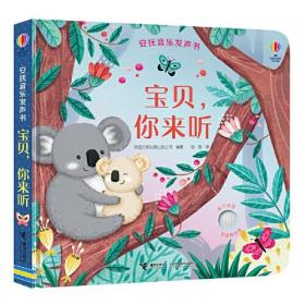 尤斯伯恩（USBORNE）安抚音乐发声书:宝贝，你来听