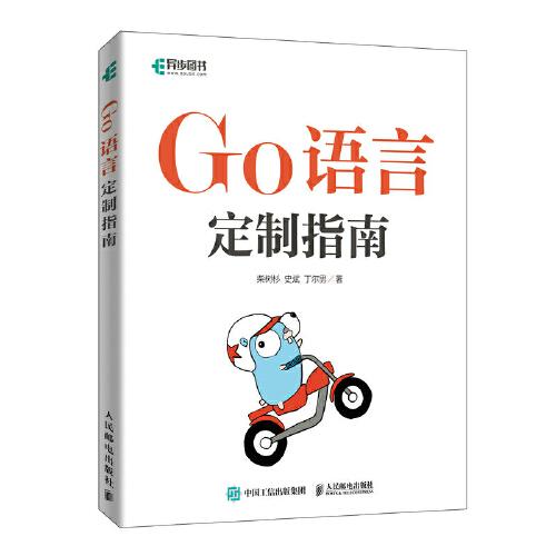 Go语言定制指南