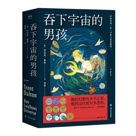 吞下宇宙的男孩