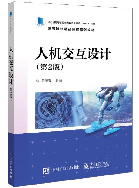 人机交互设计
