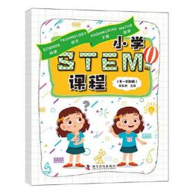 小学STEM课程（5-6年级）