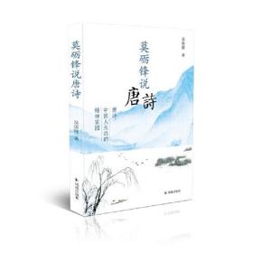 莫砺锋说唐诗