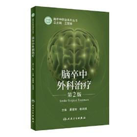 脑卒中外科治疗