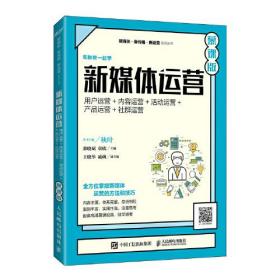 新媒体运营