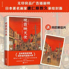 晚霞映天使（直木奖获奖作家、日本当代温情大师雕刻人心的6个充满爱与泪的故事）