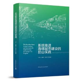 系统推进海绵城市建设的昆山实践