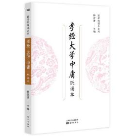 国学玩诵本系列:孝经 大学 中庸（玩诵本）