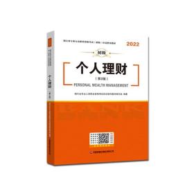 银行业专业人员职业资格考试（初级）应试指导教材