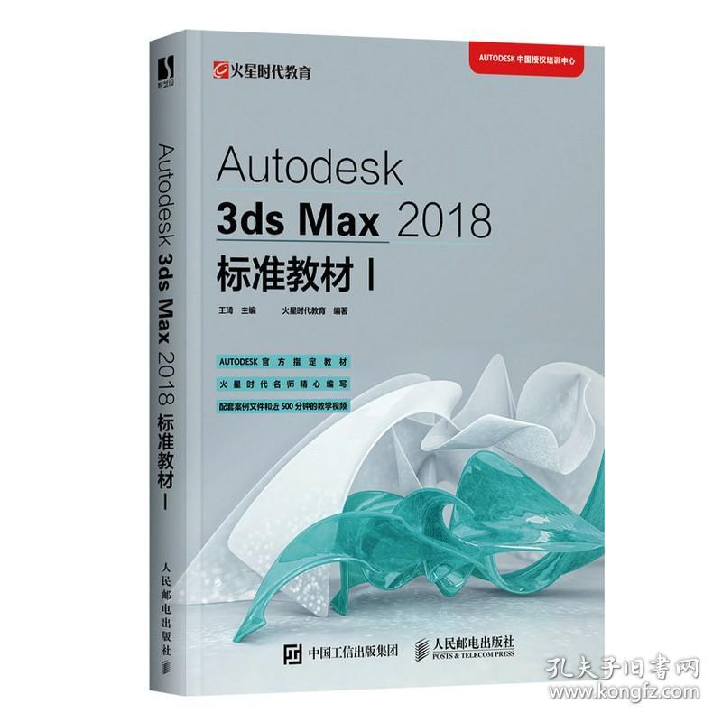 Autodesk3dsMax2018标准教材