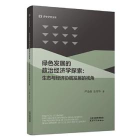 生态哲学视角下的维特根斯坦知觉哲学研究