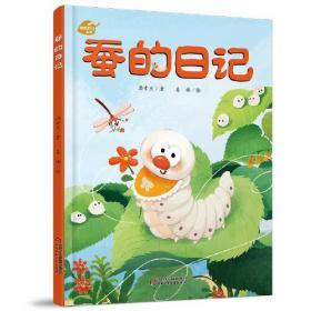 中少阳光图书馆 我的日记系列 蚕的日记
