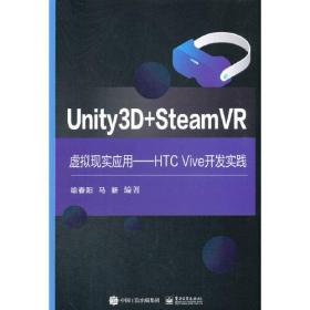Unity3D+SteamVR  虚拟现实应用---HTC Vive 开发实践