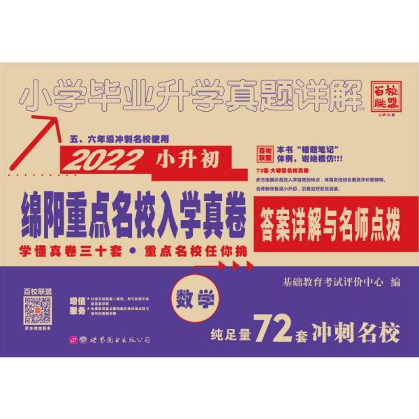 2022绵阳重点名校入学真卷数学