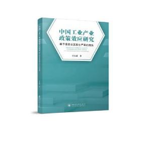 中国工业产业政策效应研究——基于提高全要素生产率的视角