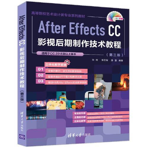 After Effects CC影视后期制作技术教程（第三版）