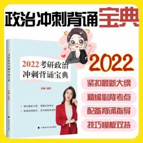 乐学喵考研2022考研政治冲刺背诵宝典曲艺考研政治冲刺必背知识点