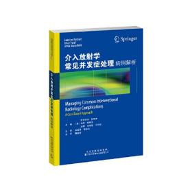 介入放射学常见并发症处理