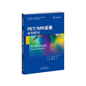 PET/MR成像 病例解析9787543341821