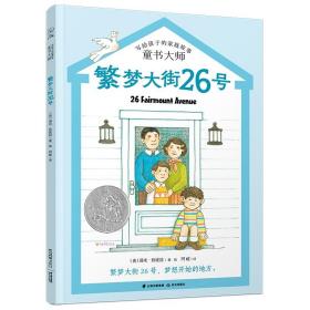 长青藤文学·繁梦大街26号书系：繁梦大街26号