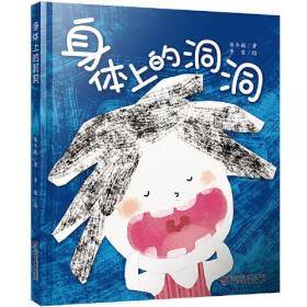 身体上的洞洞