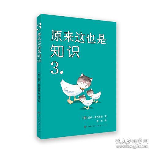 （）原来这也是知识3.