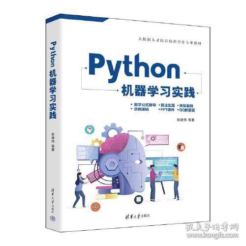 PYTHON 机器学习实践