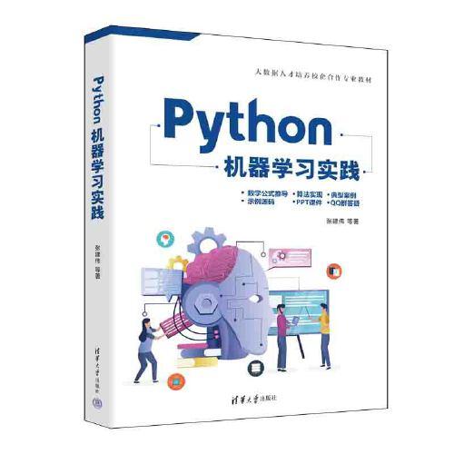 PYTHON 机器学习实践