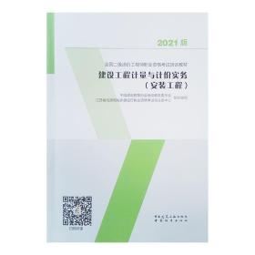 建设工程计量与计价实务安装工程